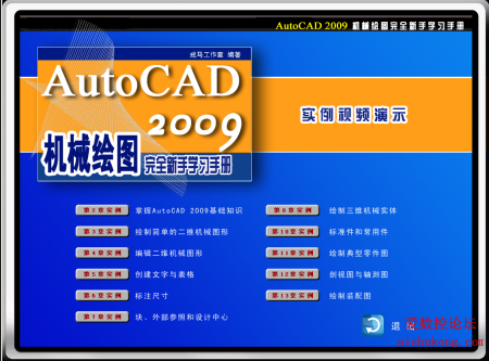 AutoCAD2009机械绘图入门到精通教程(附图形素材)