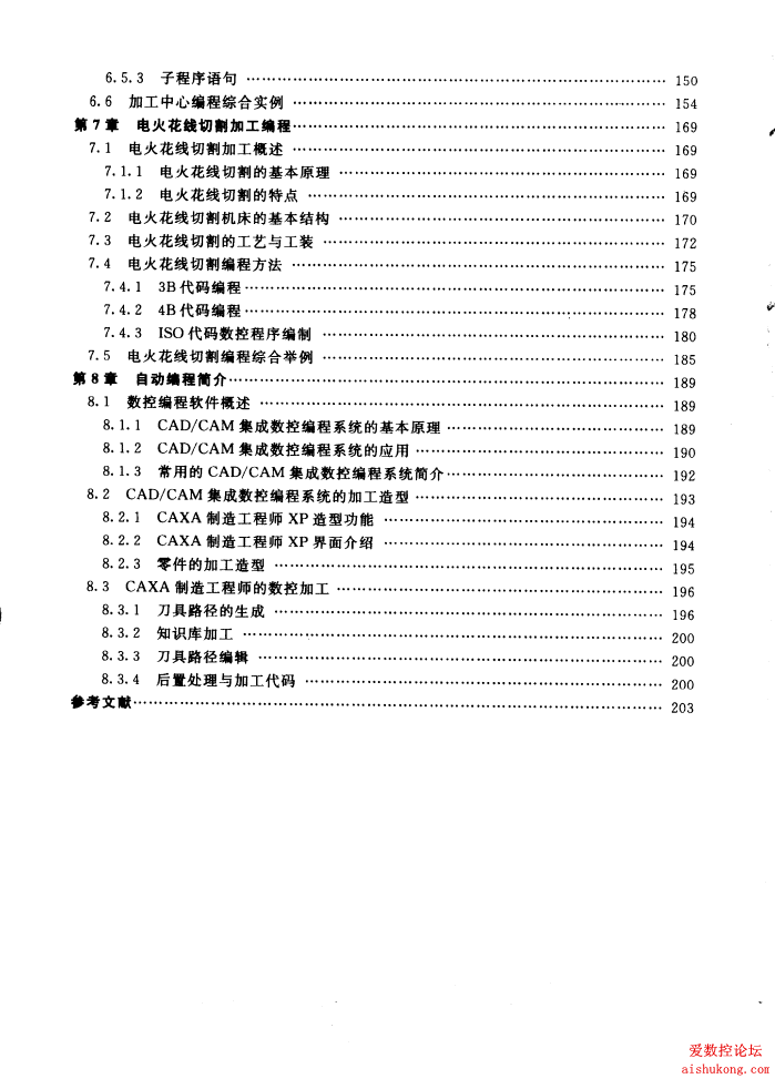 数控编程技术目录