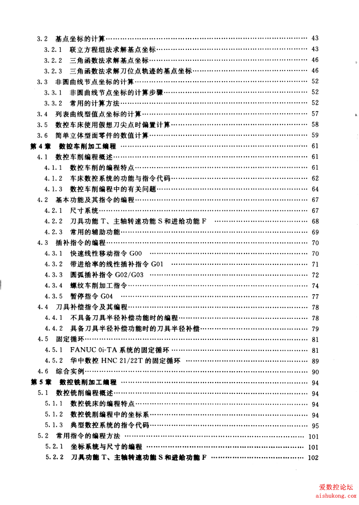数控编程技术目录