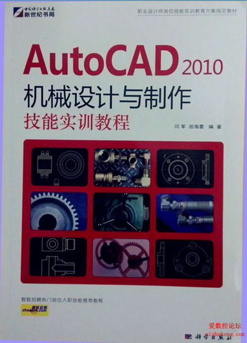 CAD2010机械设计与制作技能实训教程