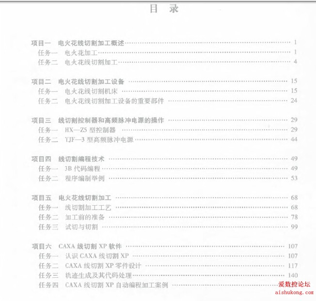 CAXA 数控线切割加工