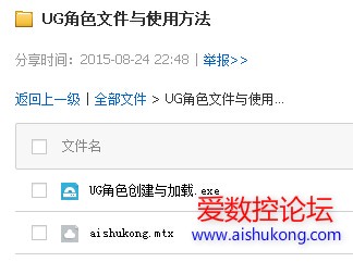 UG角色的创建与加载截图