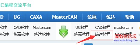 统达教程入口