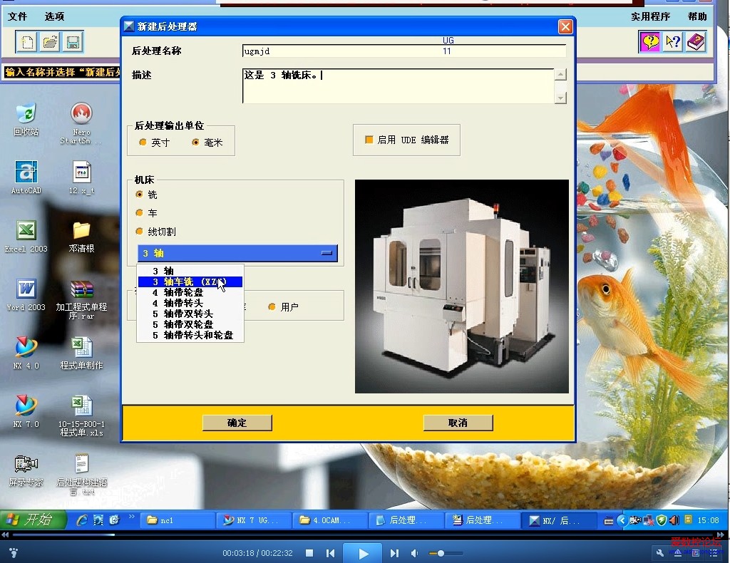 UG后处理制作截图2