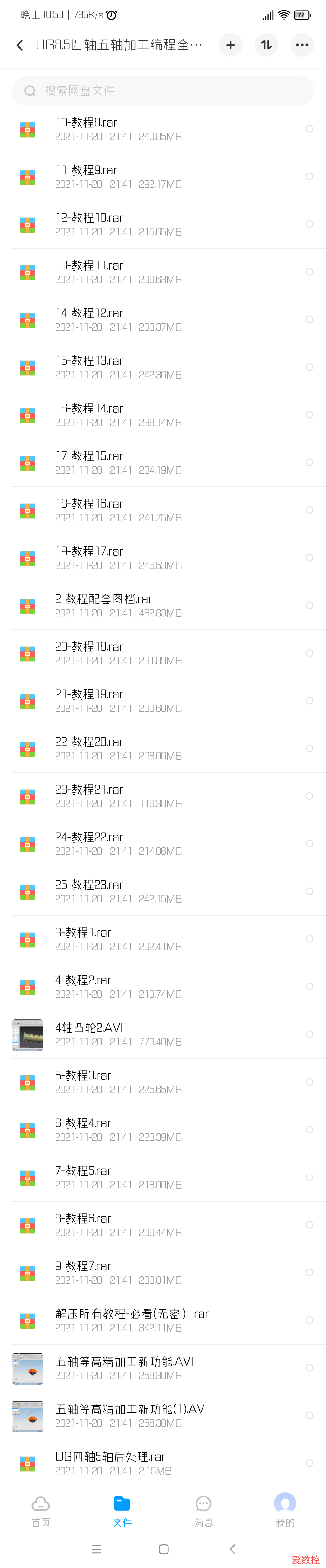 Screenshot_2021-11-22-22-59-47-823_com.baidu.netdisk.xiaomi.appunion.png