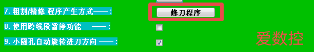 修刀程序.png