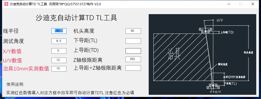 沙迪克自动计算TD TL V2.0.png