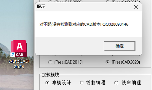 大佬, 求教一下你的Auto CAD 2024是怎么挂上这一款的Presscad