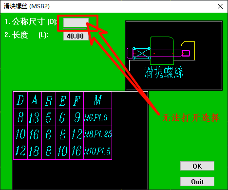 滑块螺丝无法打开选择螺丝规格.png