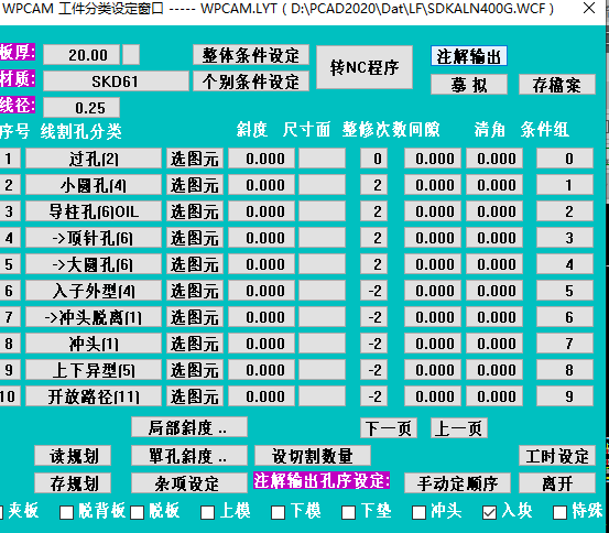 WT进入后点注解输出